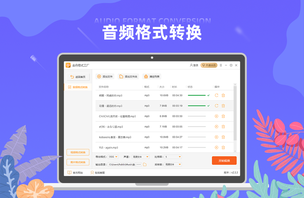 金舟格式工厂加强版
