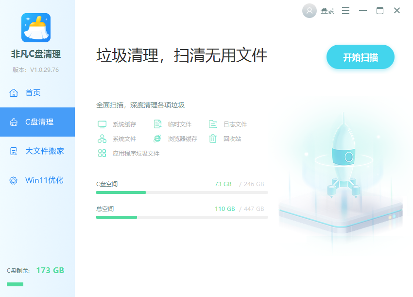 非凡C盘清理大师