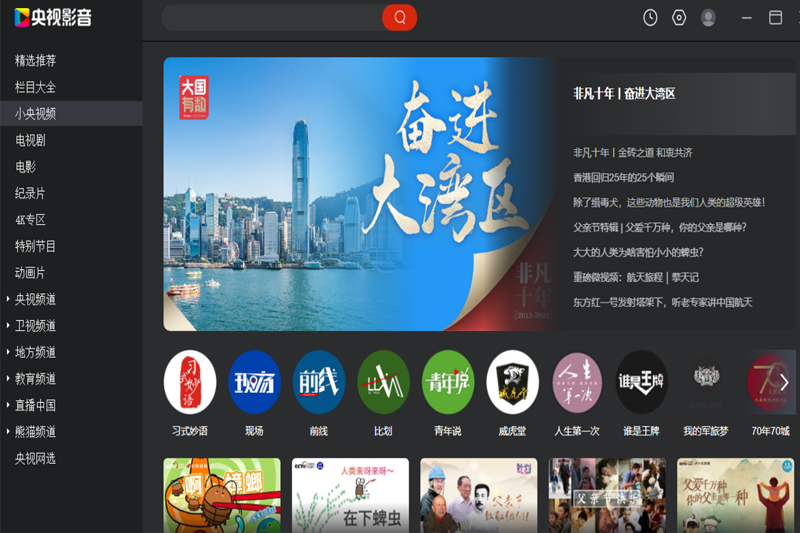 CBox央视影音