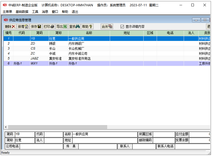 中诚ERP制造企业版