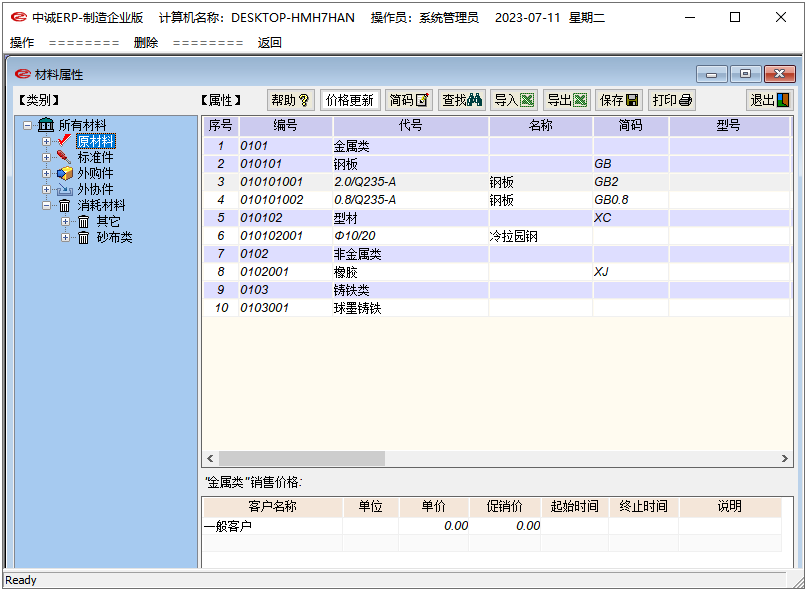 中诚ERP制造企业版