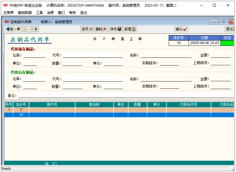 中诚ERP制造企业版