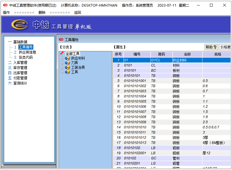 中诚工具单机版