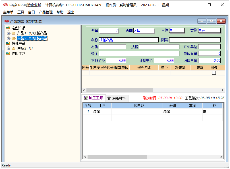 中诚ERP制造企业版