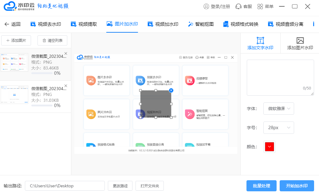 水印云去水印软件