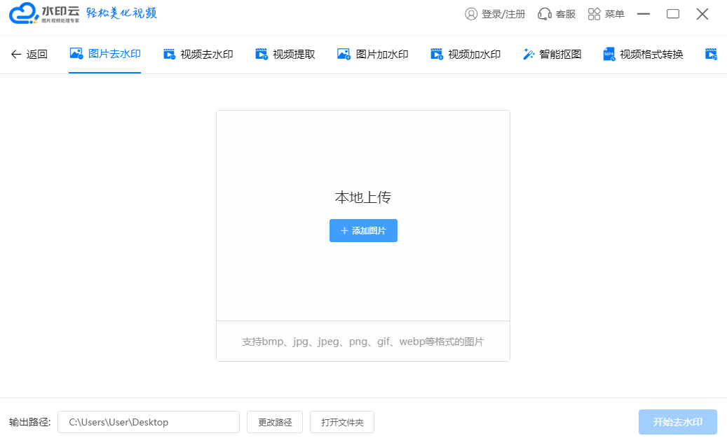 水印云去水印软件