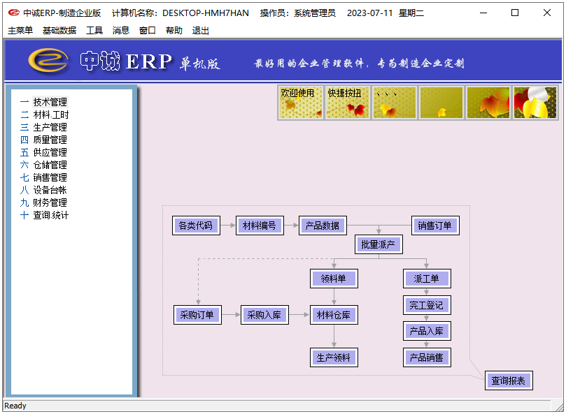 中诚ERP制造企业版