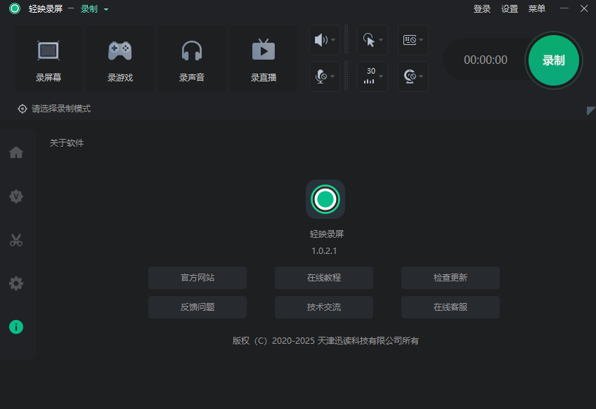 轻映录屏