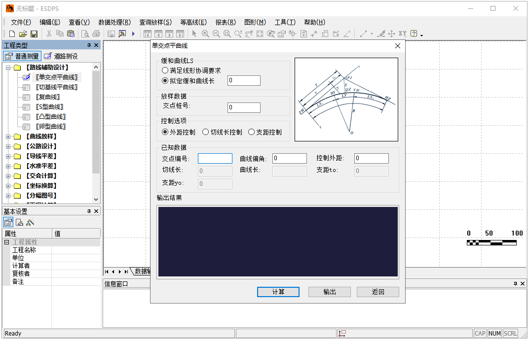 工程测量数据处理系统ESDPS