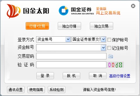 国金太阳网上交易系统PC至强版
