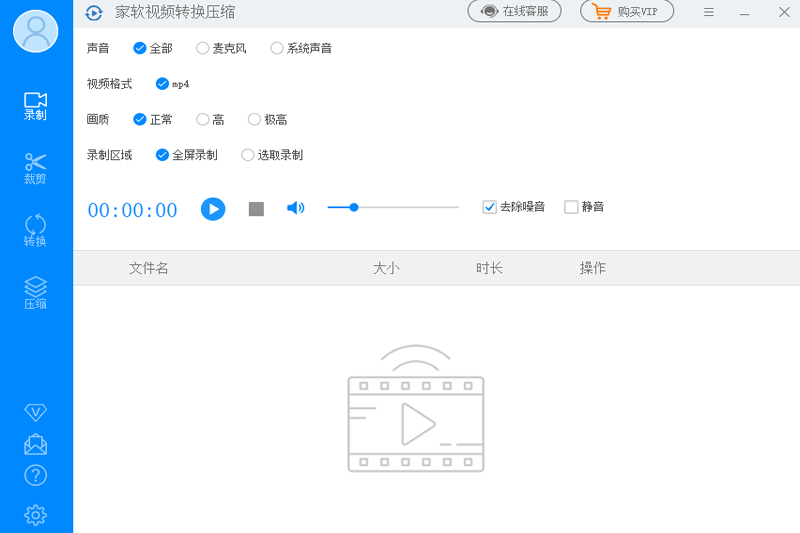 家软视频转换压缩