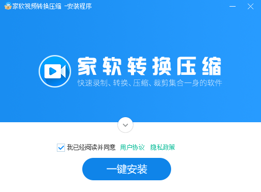 家软视频转换压缩