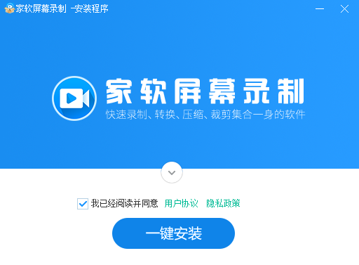 家软屏幕录制
