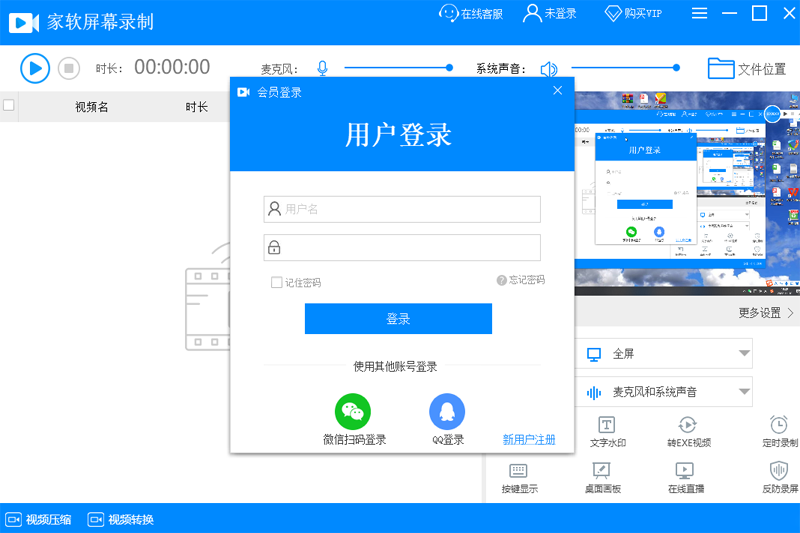 家软屏幕录制