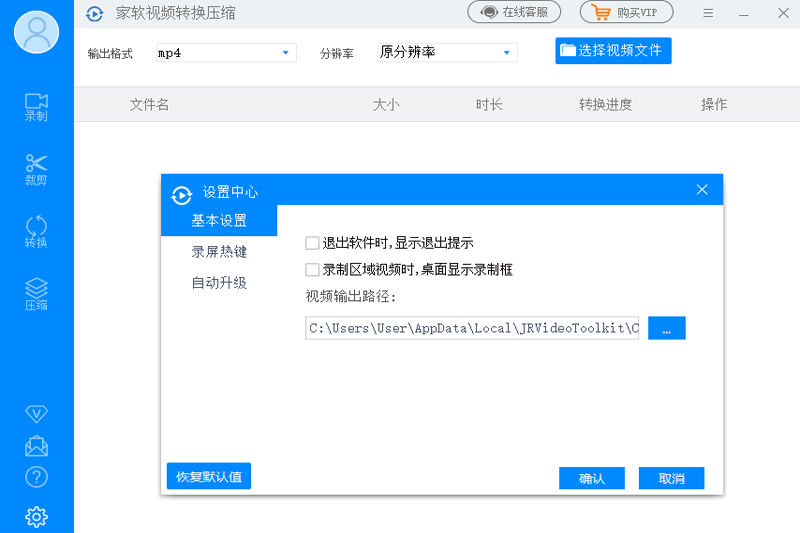 家软视频转换压缩