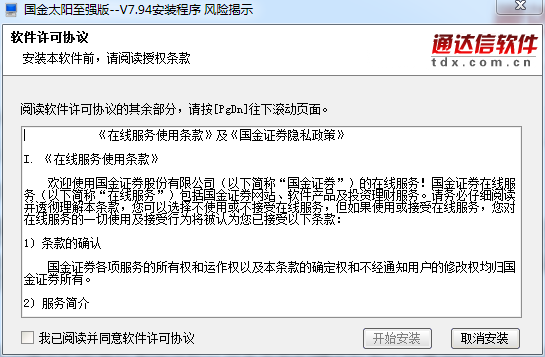 国金太阳网上交易系统PC至强版
