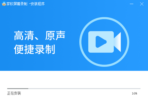 家软屏幕录制