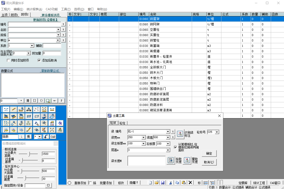 阳光算量快手
