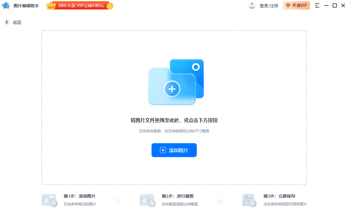 图片编辑助手