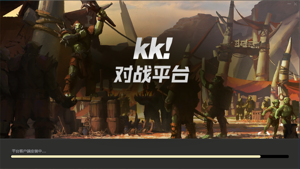 KK对战平台