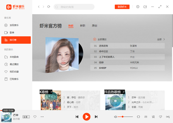 虾米音乐2023最新版
