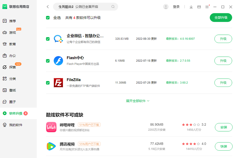 联想应用商店