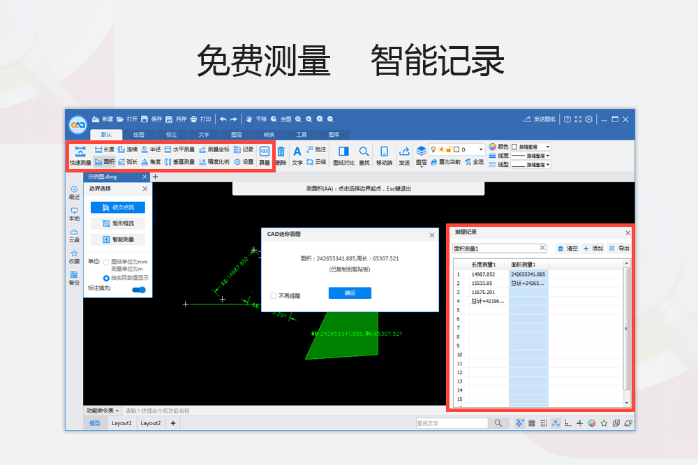 CAD迷你看图