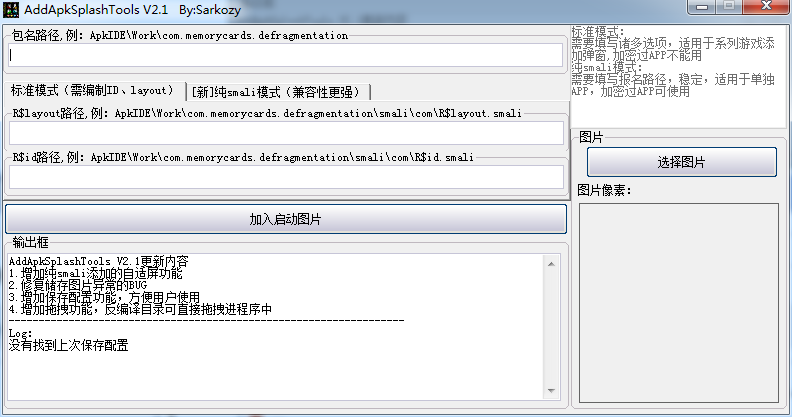AddApkSplashTools