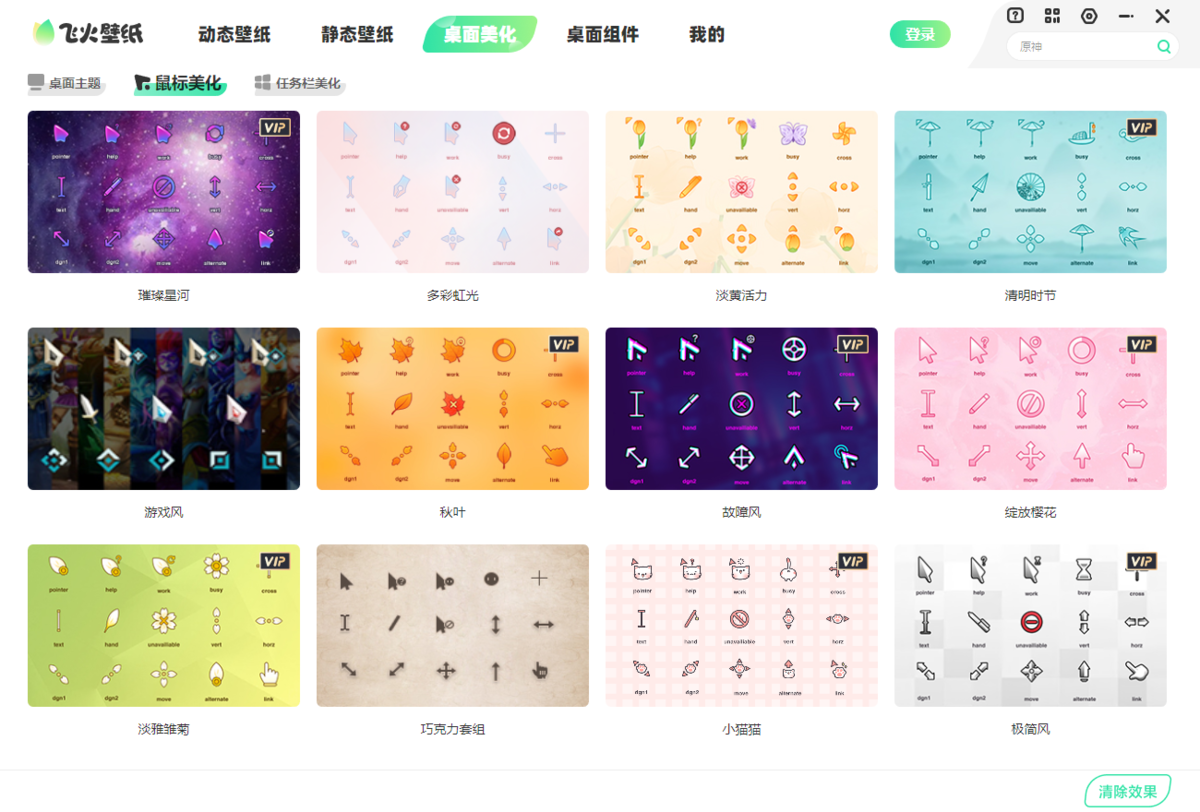 飞火动态壁纸