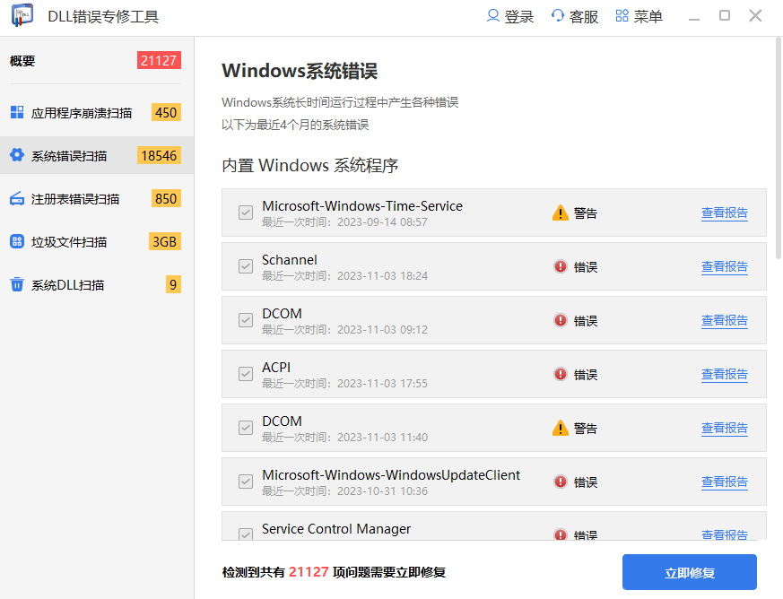 DLL综合解决工具