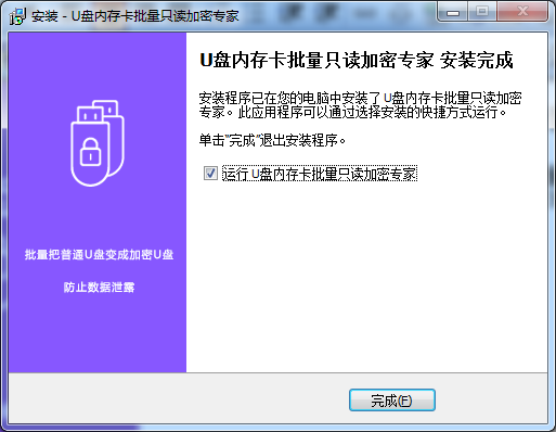 U盘内存卡批量只读加密专家