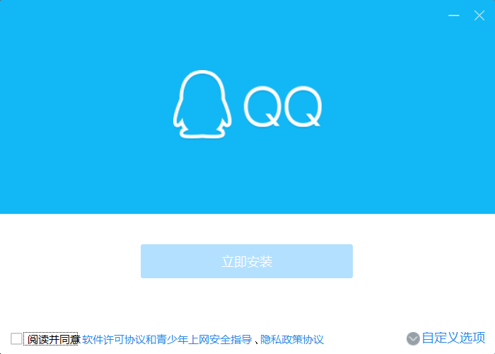QQ正式版