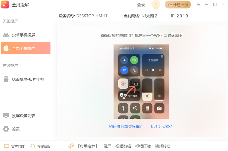 金舟投屏