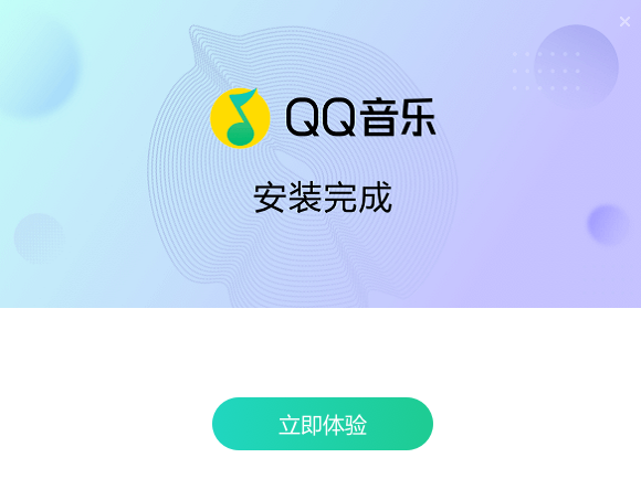 QQ音乐最新版