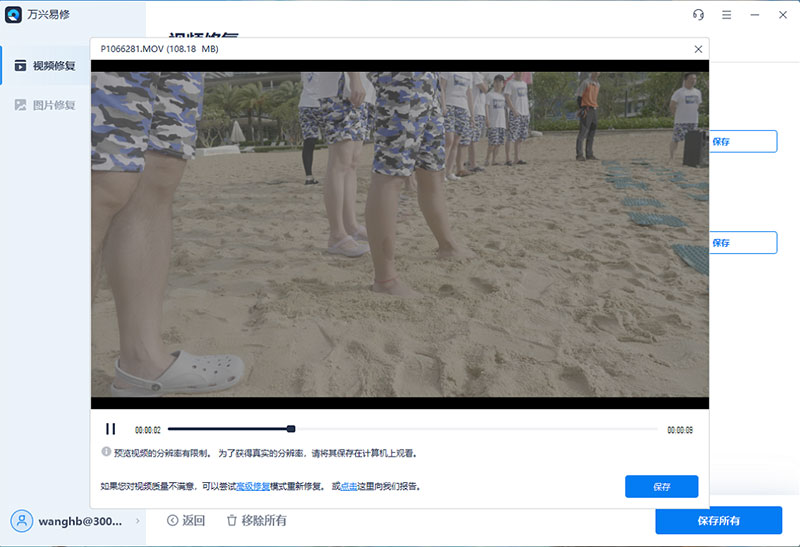 万兴易修