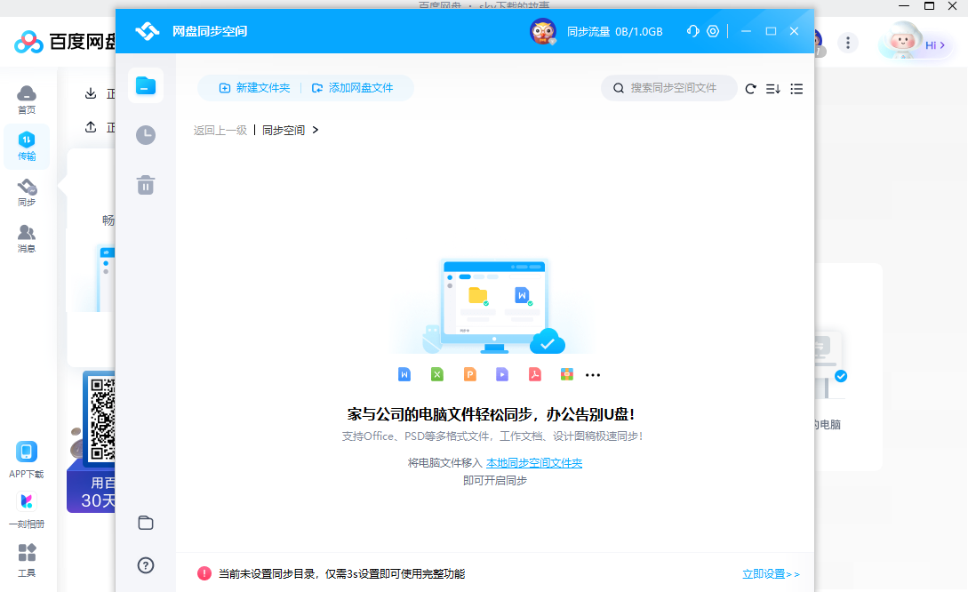 百度网盘下载