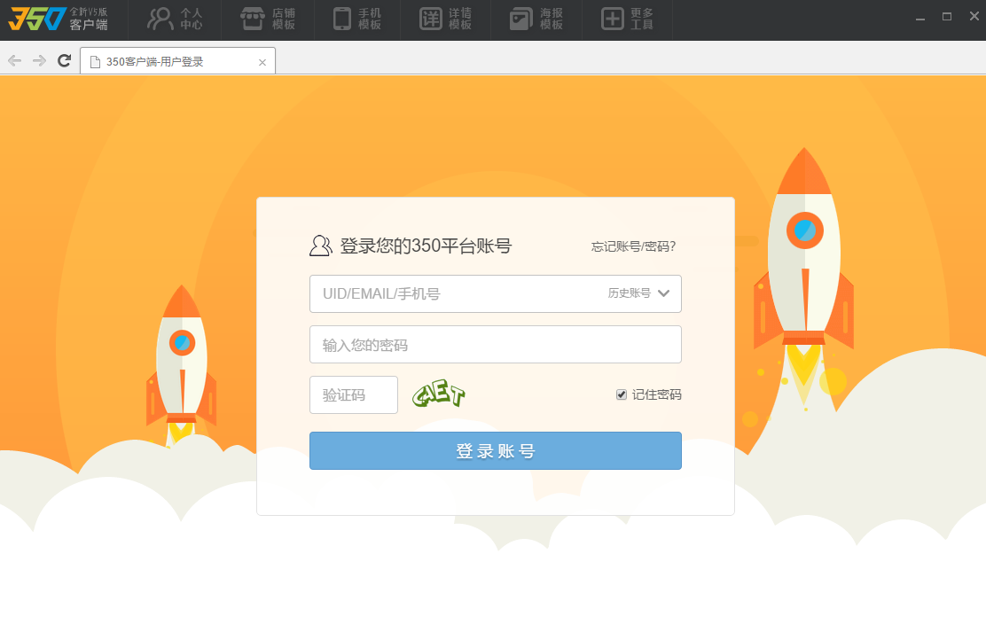 淘宝350客户端
