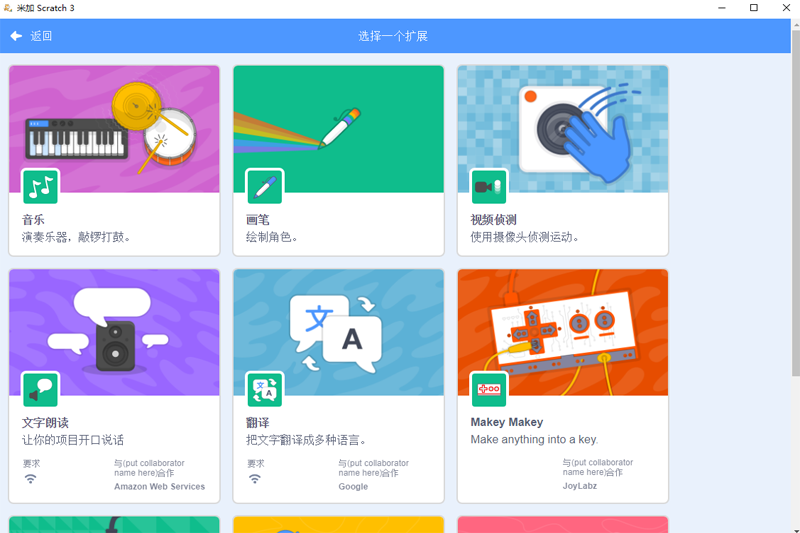 米加Scratch编辑器