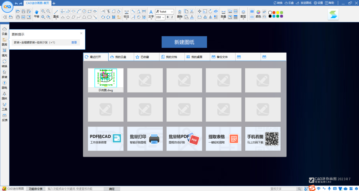 迷你CAD画图 64位