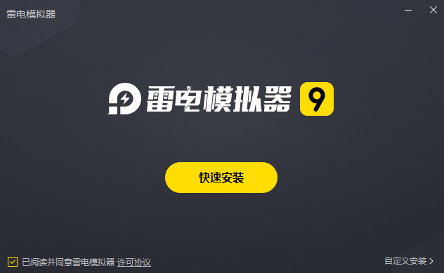 雷电模拟器最新版