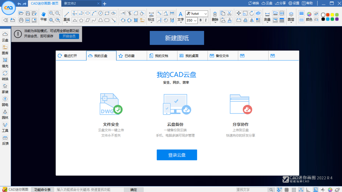 迷你CAD画图