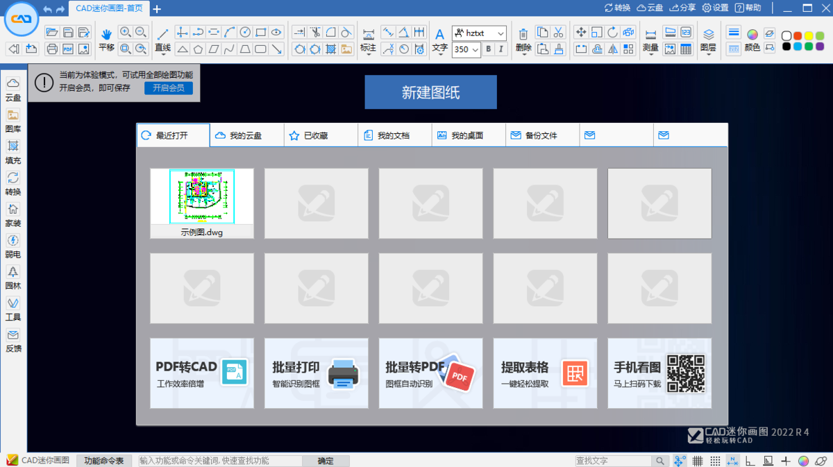 迷你CAD画图