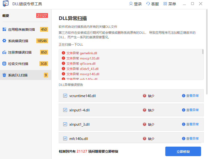 DLL综合解决工具