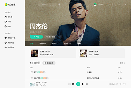 QQ音乐最新版