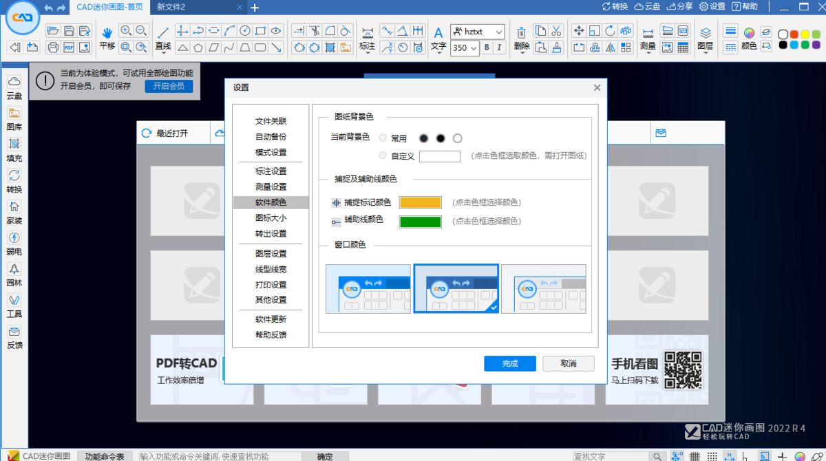 迷你CAD画图