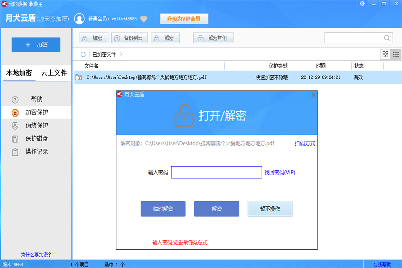 宏杰加密