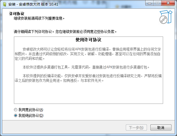 安卓修改大师
