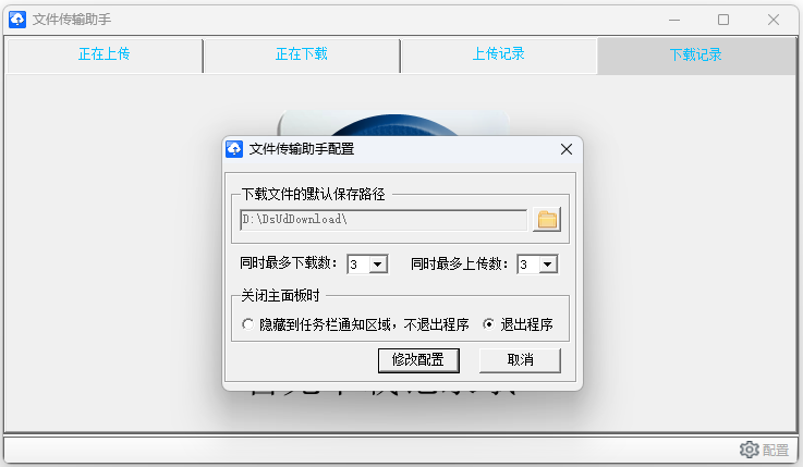 东师理想文件传输助手