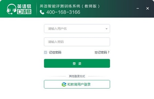 口语易老师版