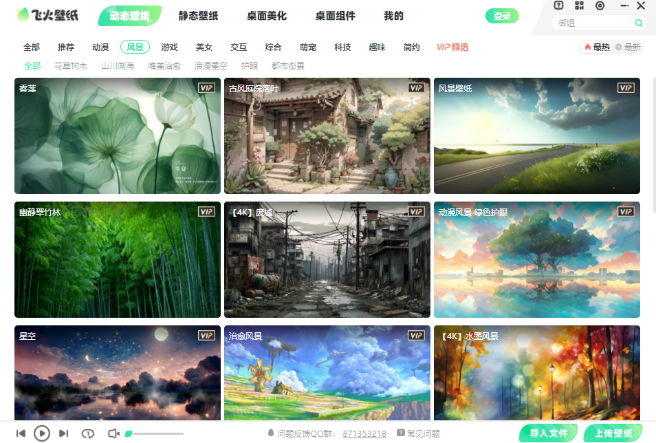 飞火动态壁纸